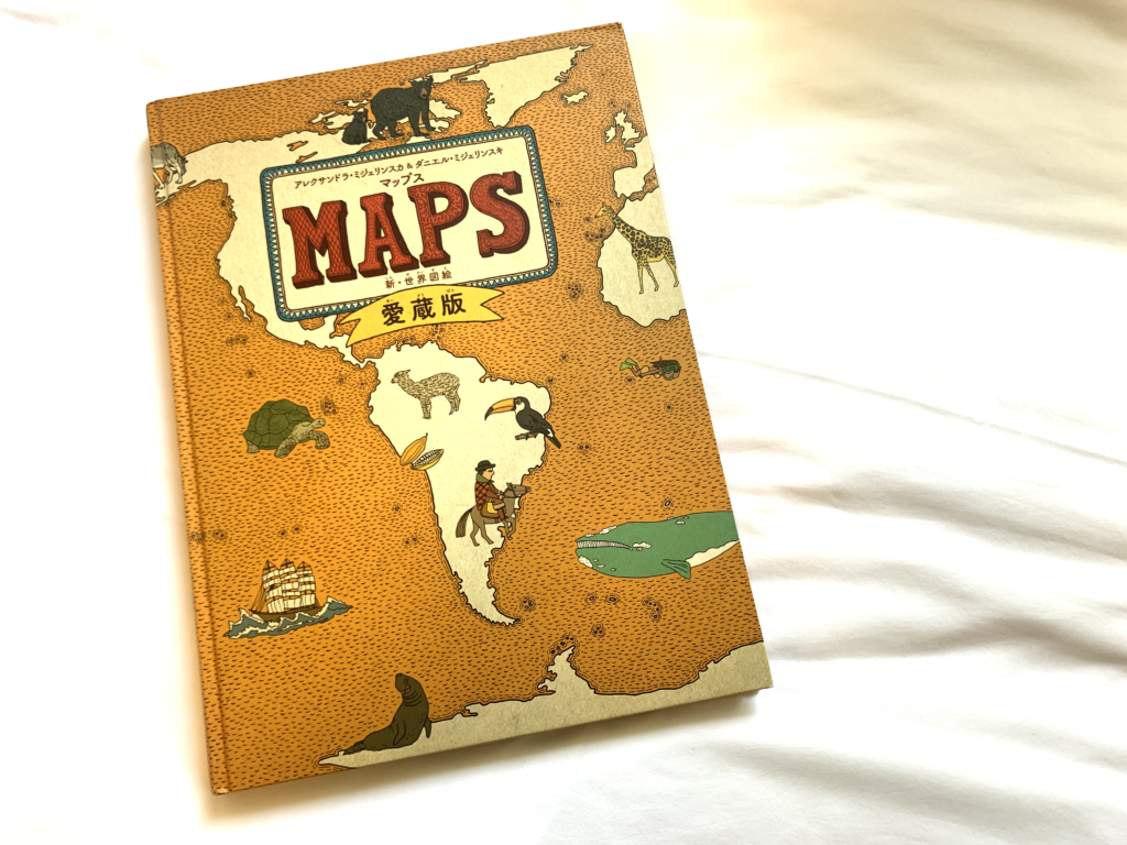 MAPS愛蔵版】子どもも大人もワクワクできる最高の世界地図絵本